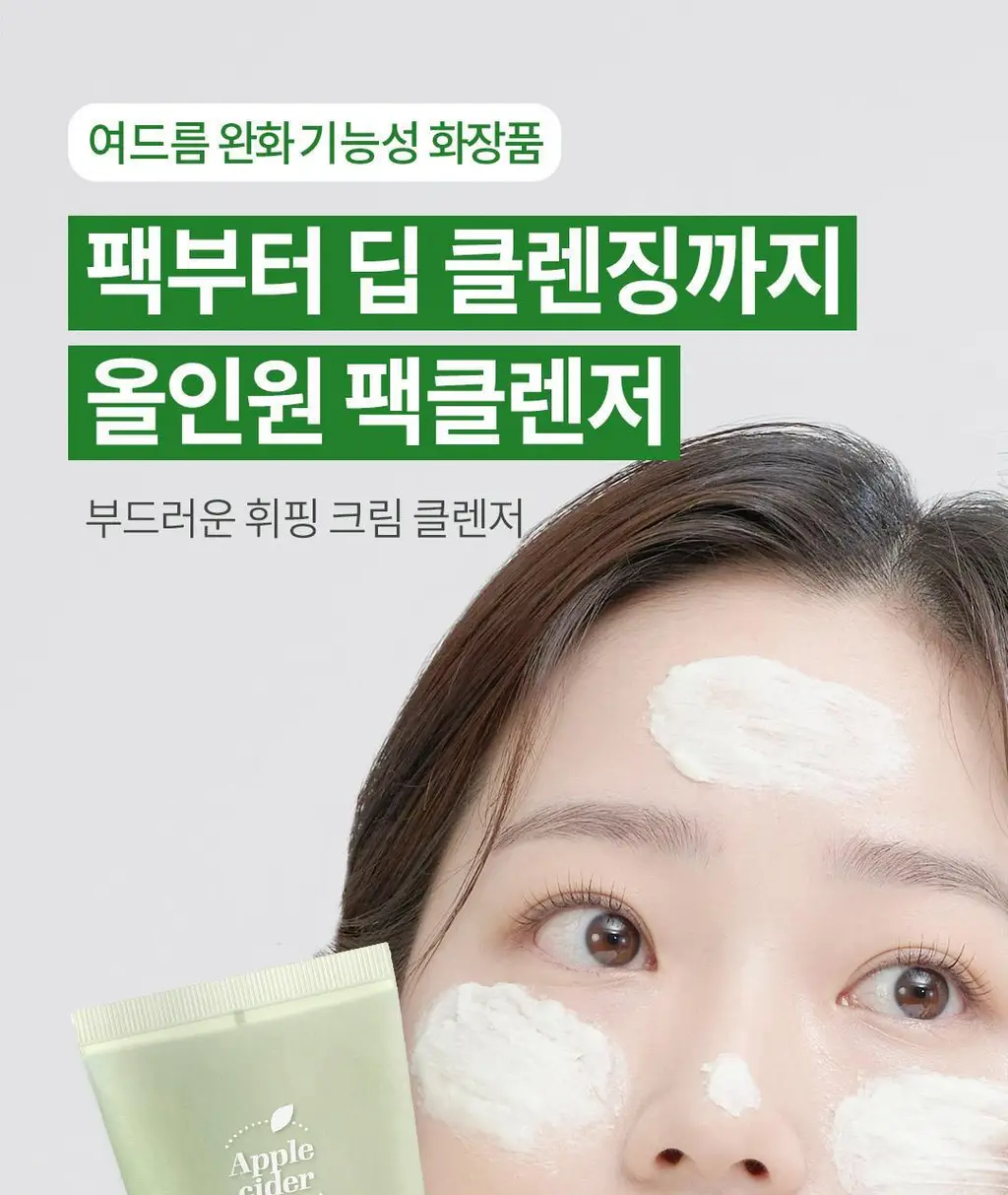 [200ml대용량] 아리얼 애플사이다 휘핑 크림 팩 클렌저 200ml 상세페이지 9